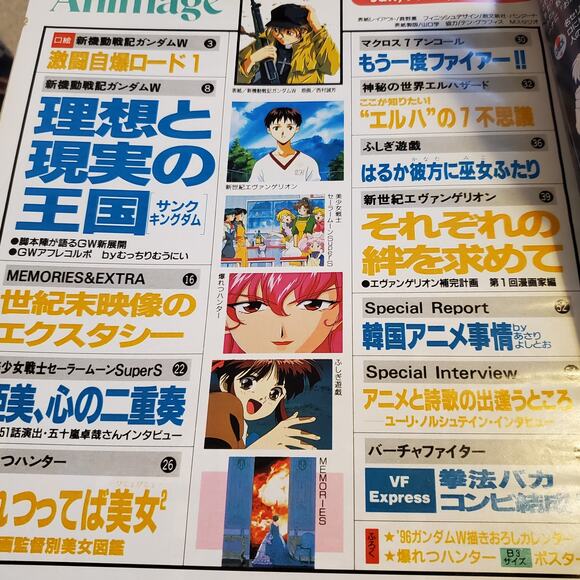 January 1996 Animage Japanese Magazine Sailor Moon Evangelion Gundam Wing Tenchi - Picture 3 of 15
